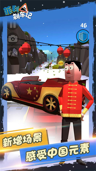 菲利刹车记最新版