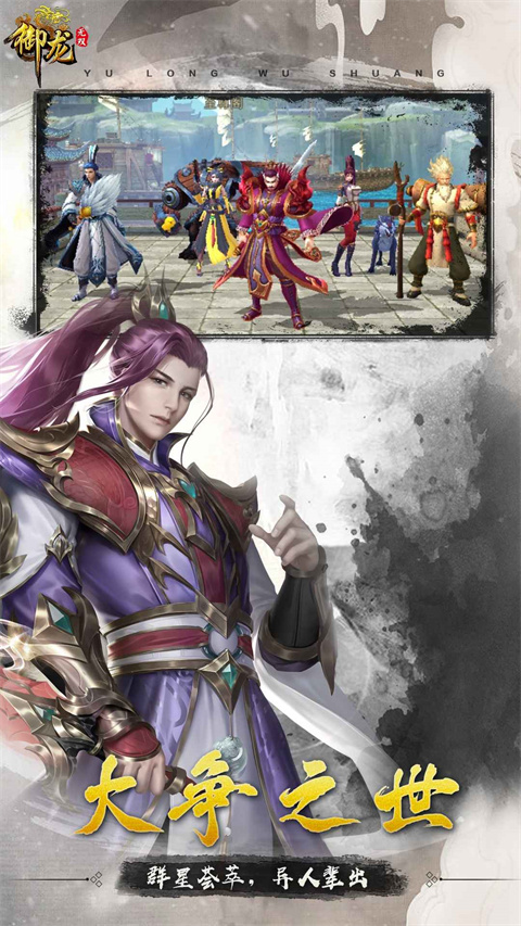 御龙无双官方版