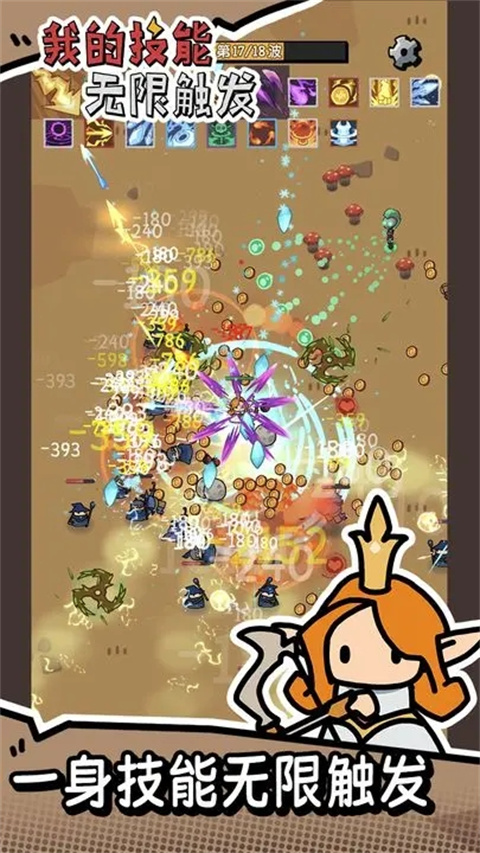 我的技能无限触发官方版