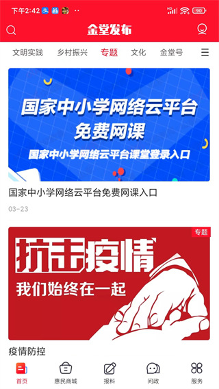 金堂发布新闻客户端