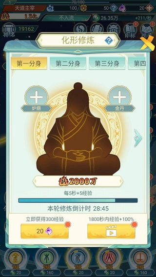 天道洪荒模拟器手游