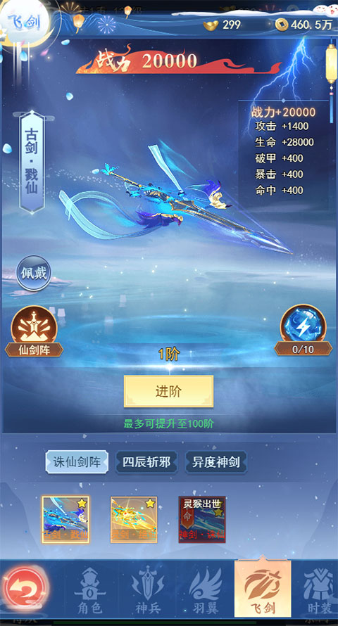 天剑诀h5折扣服