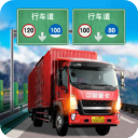 遨游中国卡车模拟器2023最新版