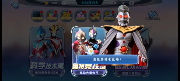 机动奥特曼免广告最新版