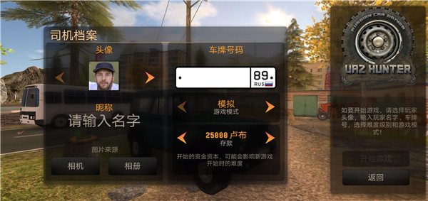 俄罗斯汽车猎人汉化版