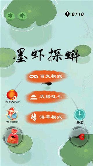 墨虾探蝌官方版