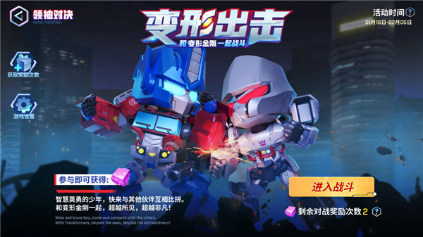 逃跑吧少年变形金刚联动版