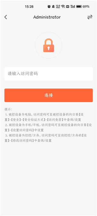 向日葵远程控制手机版