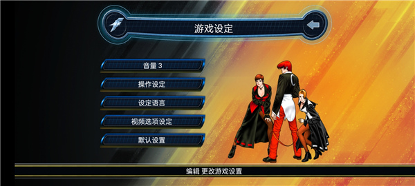 拳皇98手机单机版