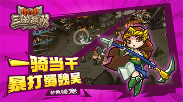 小小三国无双官方正版