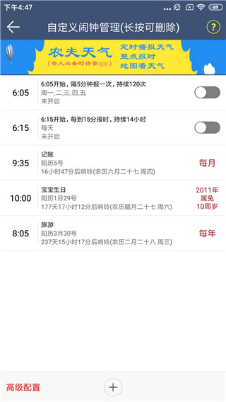 语音报时闹钟正式版app