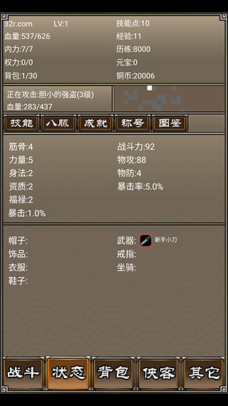 侠客挂机传内购版