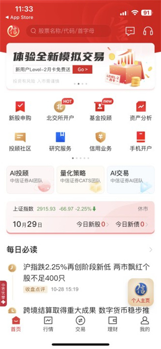 中信证券官方APP