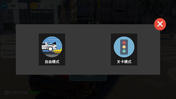 自由行驶模拟器手机版