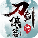 刀剑侠客行手游