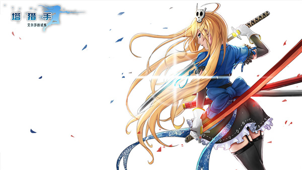 塔猎手艾尔莎的试炼破解版