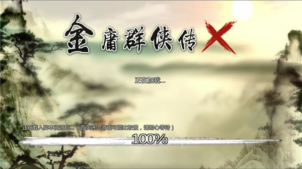 万千群侠传3.86破解版