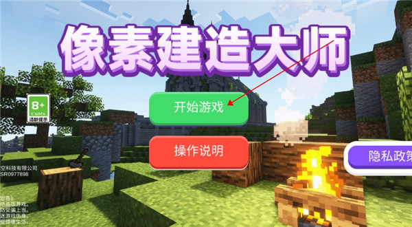 像素建造大师官方版