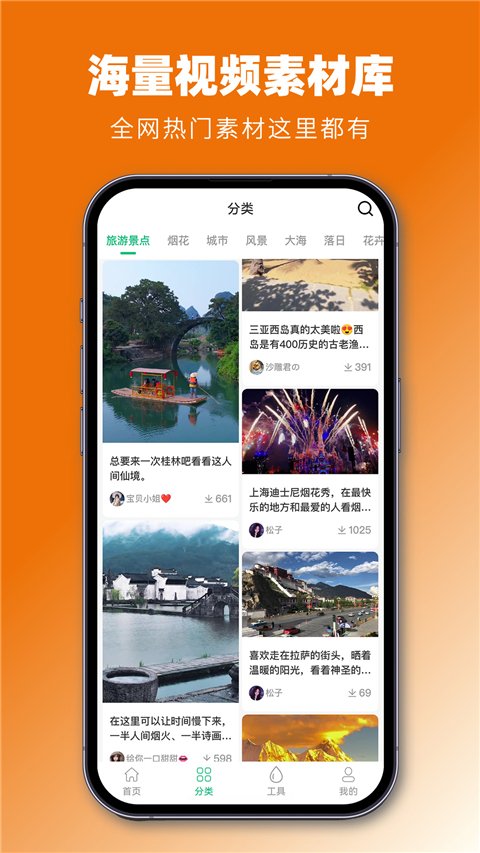 抖素材官方版app