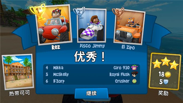 沙滩车竞速2全车辆解锁版