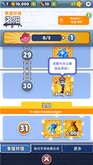 地铁跑酷洛阳版本