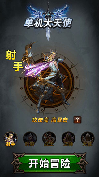 单机大天使内购破解版