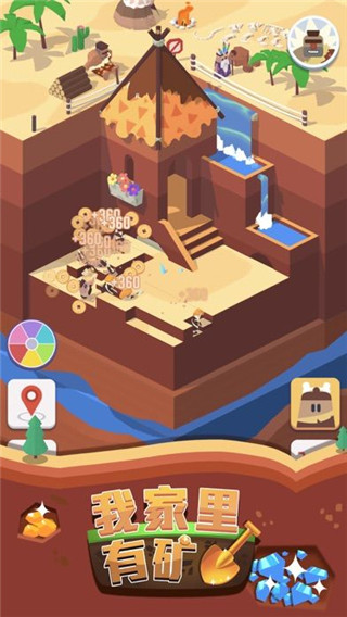 我家里有矿官方正版
