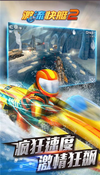 激流快艇2中文版