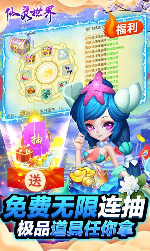 仙灵世界手游最新版