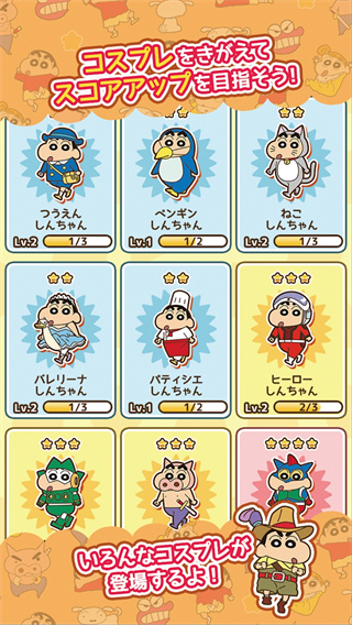 蜡笔小新跑酷官方正版