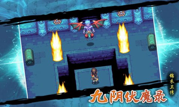 九阴伏魔录手游最新版