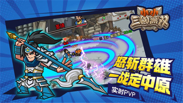 小小三国无双官方正版