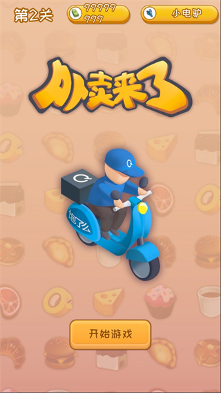 外卖来了正式版