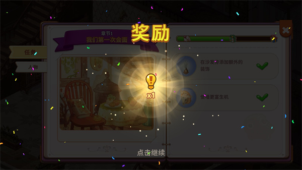 可爱豪宅中文版正版