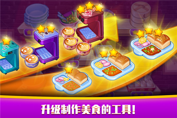 指尖中餐厅手游