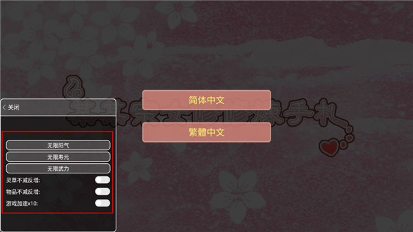 某某宗女修修炼手札内置修改器版