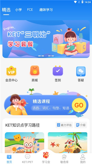 剑桥KETPET英语app