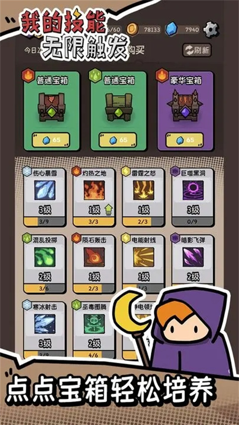 我的技能无限触发官方版