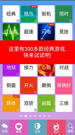 别踩白块4官方版