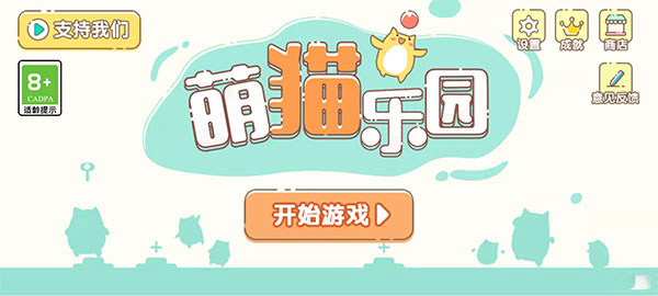 萌猫乐园官方版