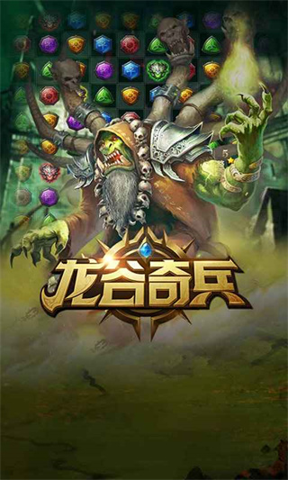 龙谷奇兵最新版本