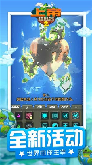 上帝模拟器2全解锁破解版2024最新版