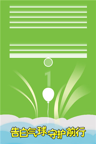 气球守护者手机版