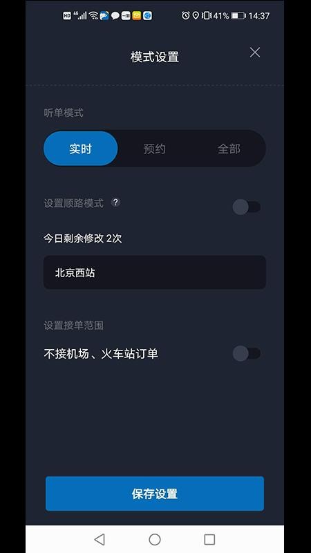 飞豹出行司机端app