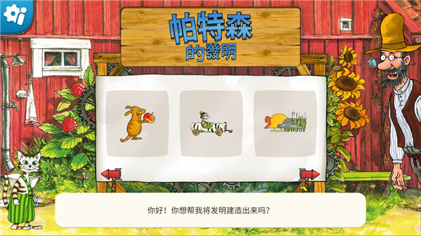 帕特森的发明官方版