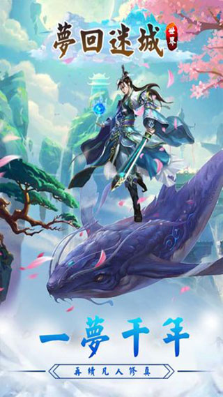 梦回迷城世界中文版