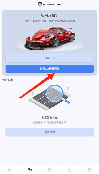 佛尔玛卡尔(formacar)最新版