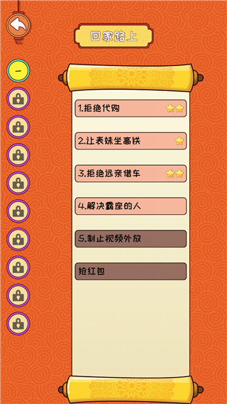 春节模拟器官方版