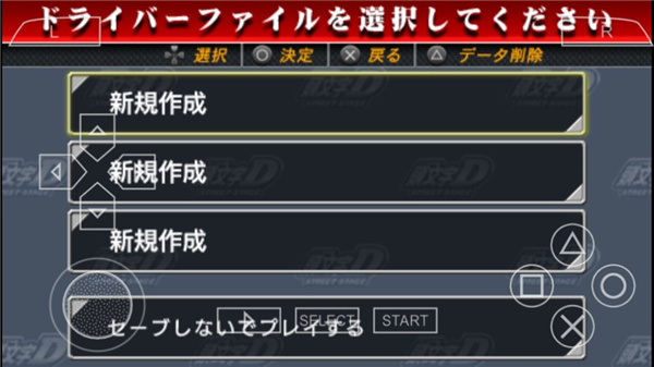 psp头文字d公路传说中文手机版