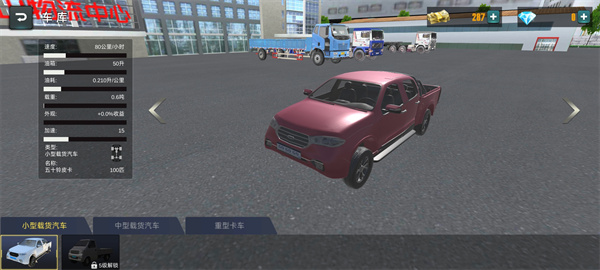 卡车货运模拟器官方正版